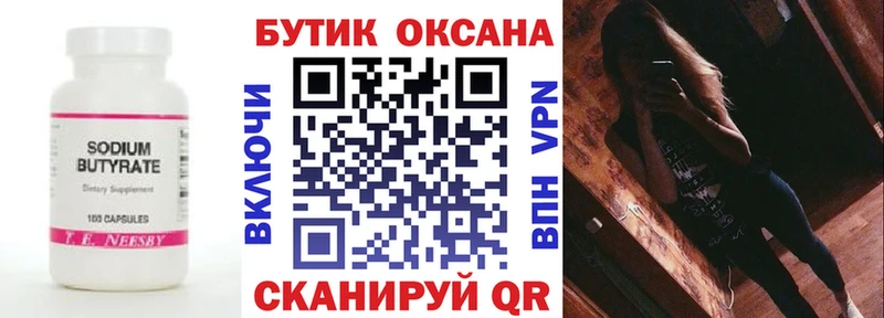 сколько стоит  Новокубанск  Бутират BDO 