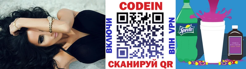 Кодеин Purple Drank  Новокубанск 